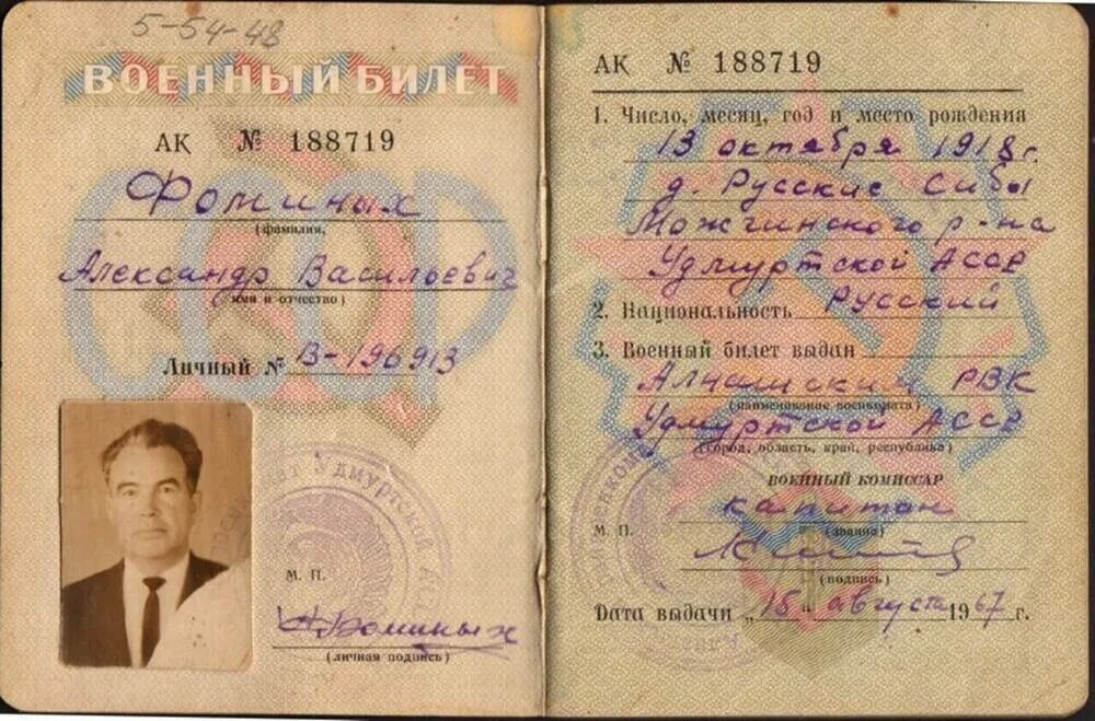 Категория запаса у офицеров в военном билете. Вус в военном билете офицера. Вус 079 в военном билете. Военный билет офицера запаса вооруженных сил ссср описание. Номер команды партии в военном билете.