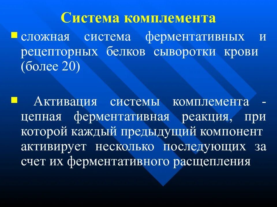 Комплекс комплемента. Комплемент это система белков. Система комплемента иммунология. Система комплемента микробиология. Белки системы комплемента.