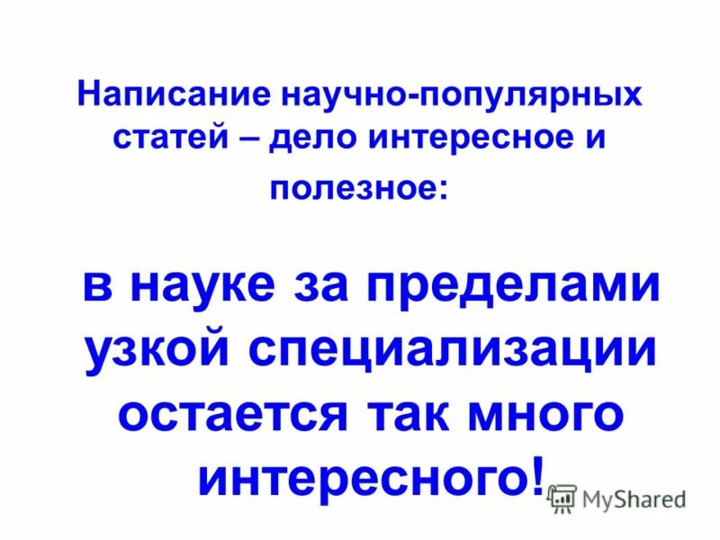 в мире науки журнал. статья в научно популярном стиле. статья из журнала. научно популярные статьи для детей. научный журнал.