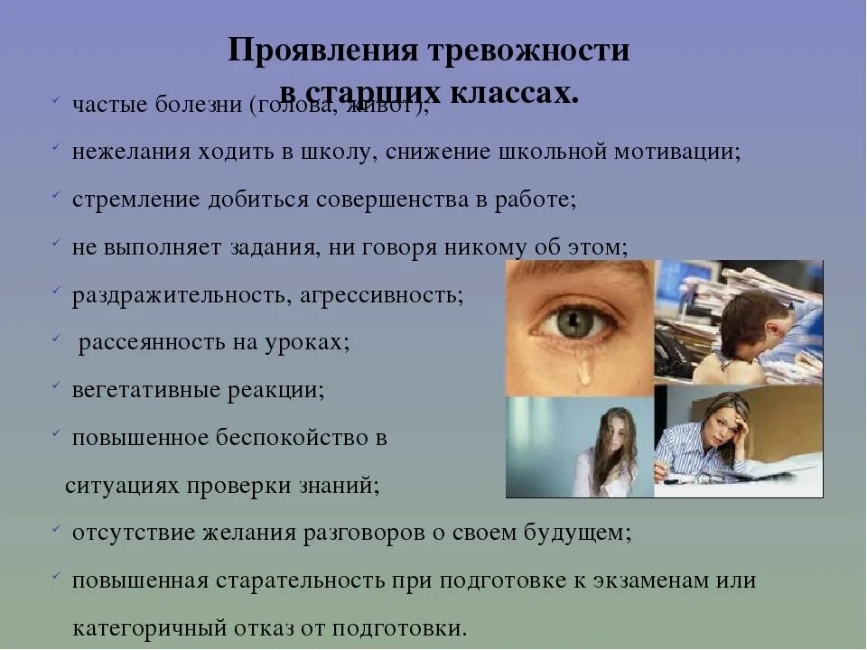 Признаки тревожности у подростков. Причины возникновения тревожности у подростков. Снижение тревожности. Причины подростковой тревожности.