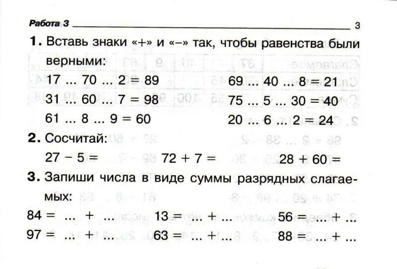 Карточки самостоятельная работа по математике 3 класс. Задания 2 класс математика 2 четверть. Карточка математика 2 класс 2 четверть. Карточки математика 2 класс 3 четверть школа России. Задания 2 класс математика 4 четверть.