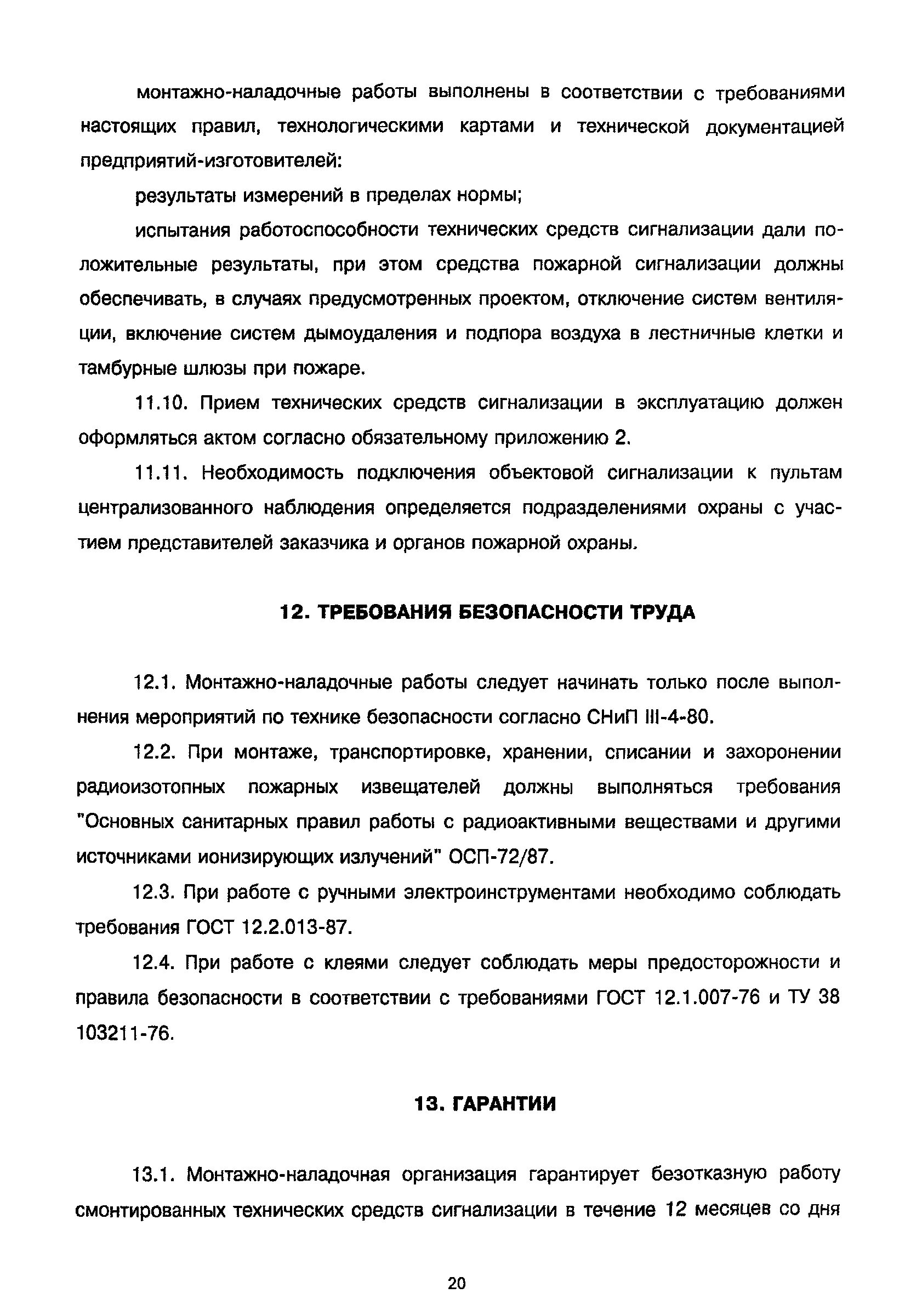 РД 78.145-93. РД 78.145-93 форма 2. РД 78.145-93 приложение 13. Взамен РД 78.145-93.