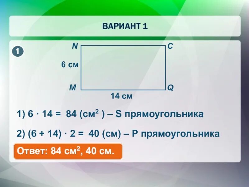 S прямоугольника ответ