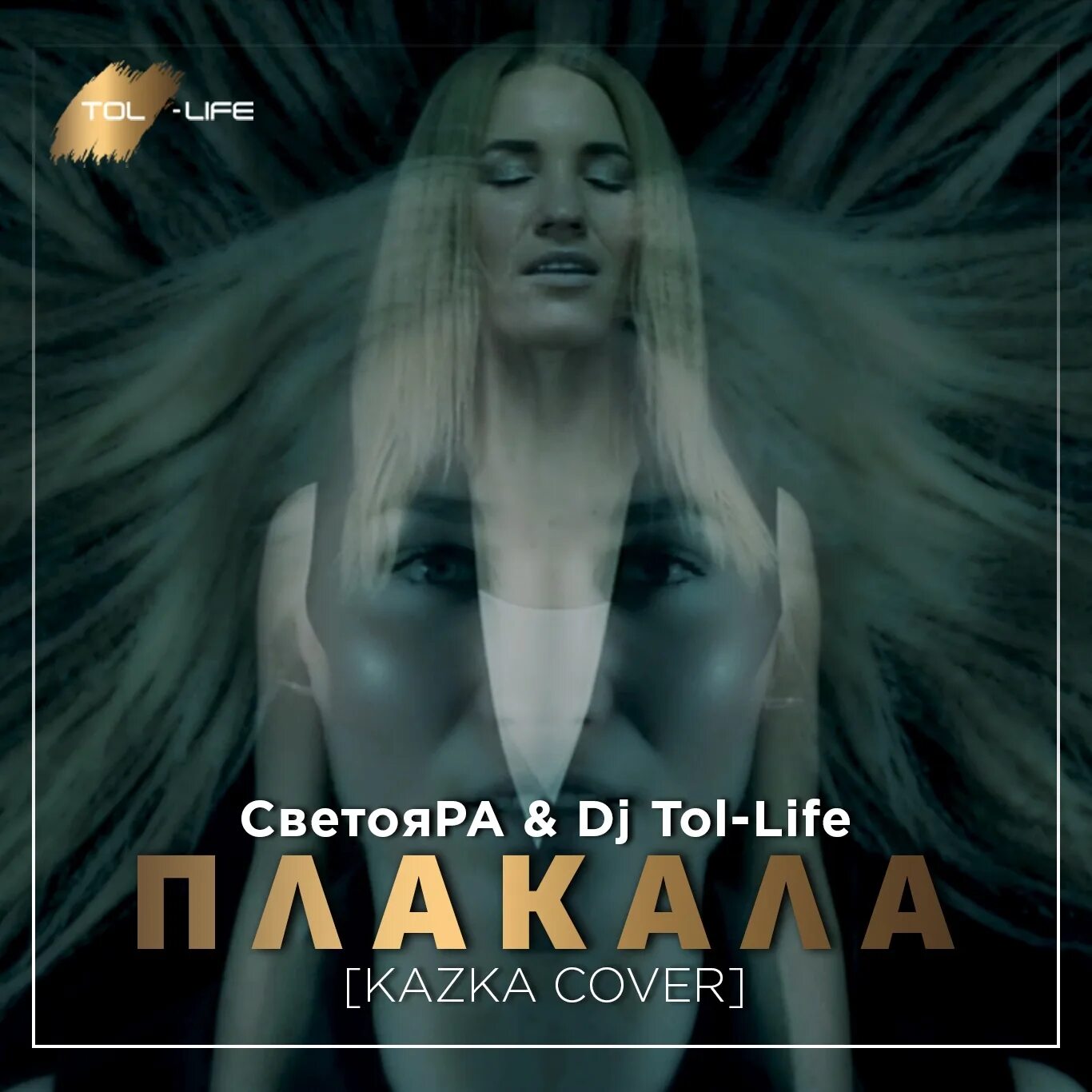 Казка плакала. Группа kazka. Kazka плакала слушать. Мама плакала послушать. Каска плакала.