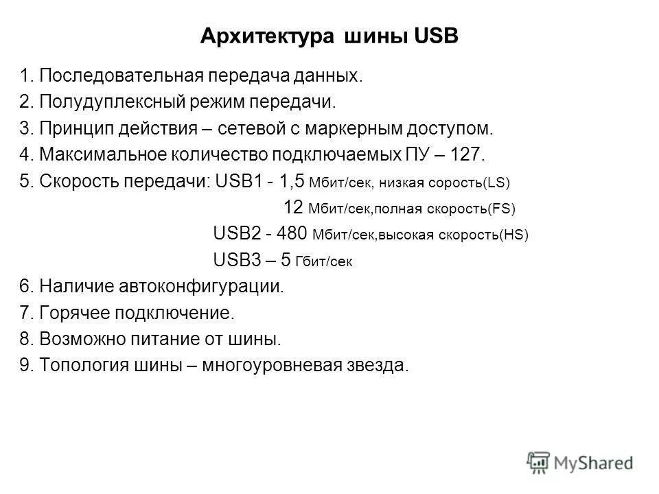 Шины последовательной передачи данных. Юсб текст. Шина в микроконтроллере это. Принцип передачи данных usb. Последовательная передача данных пример.
