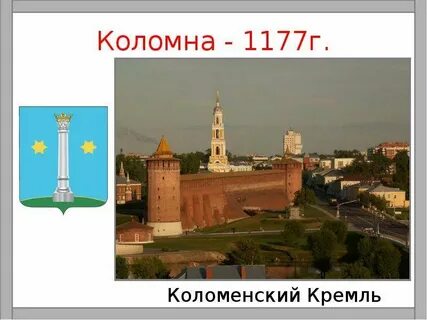 Происхождение названия коломна