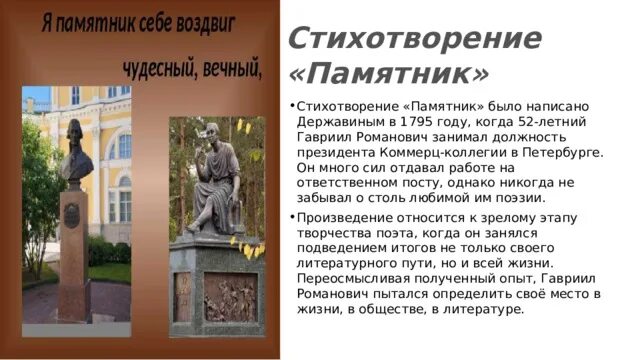 Г Р Державин памятник стихотворение. Памятник стих. Я памятник воздвиг вечный