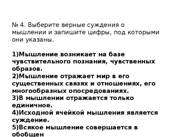 Выберите верные суждения отражающие связь природы. Верные суждения о мышлении. Выберите верные суждения о мышлении. Суждения о чувственном познании. Суждения о мышлении человека.