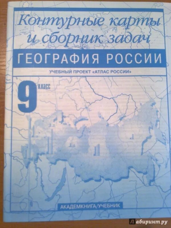 Контурная 9. Контурные карты география 9 класс ФГОС АСТ пресс.