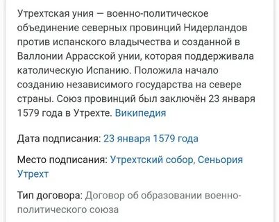 Заключение утрехтской унии