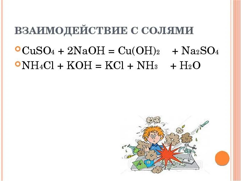 2 cuso4 2naoh. Cuso4+NAOH. NAOH cuso4 уравнение. Nh4cl Koh уравнение. Nh4 2so4 Koh.