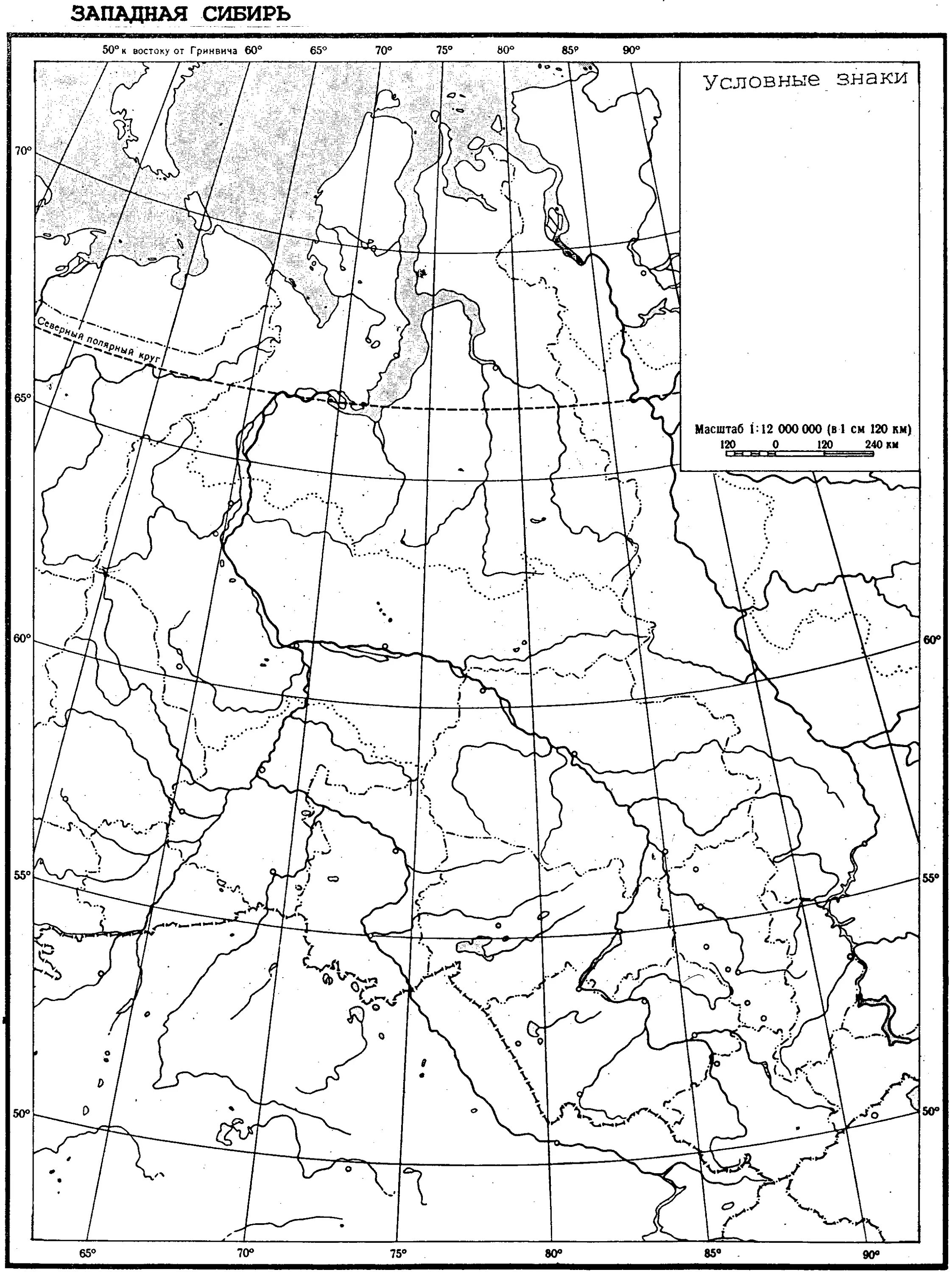 Западная сибирь контурная карта 9 класс. Западная Сибирь контурная карта. Реки Западной Сибири на контурной карте. Карта Западной Сибири контурная карта. Карта Западная Сибирь 9 класс контурная карта.