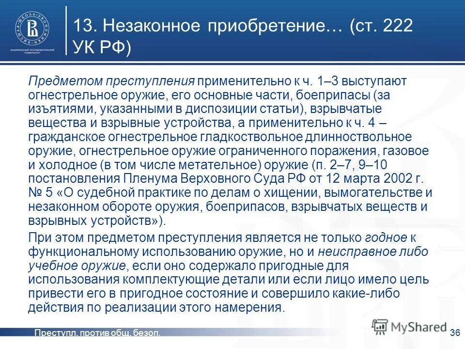 2012. постановление верховного суда сша. постановления судебных пленумов являются. кодексы постановление пленума. постановление пленума о взрывных устройствах.