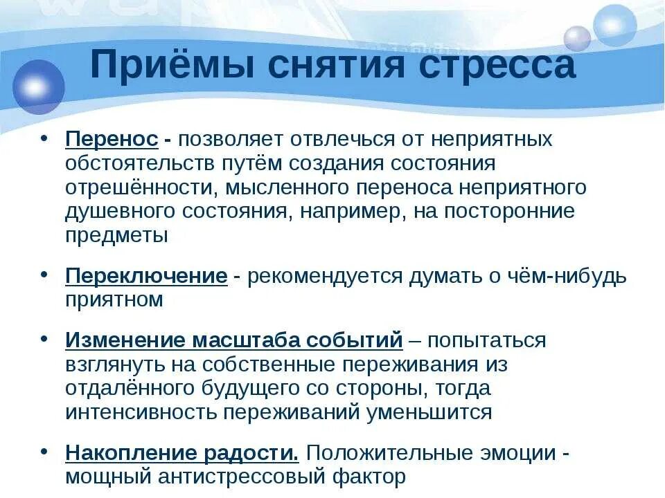 Звук снятия стресса