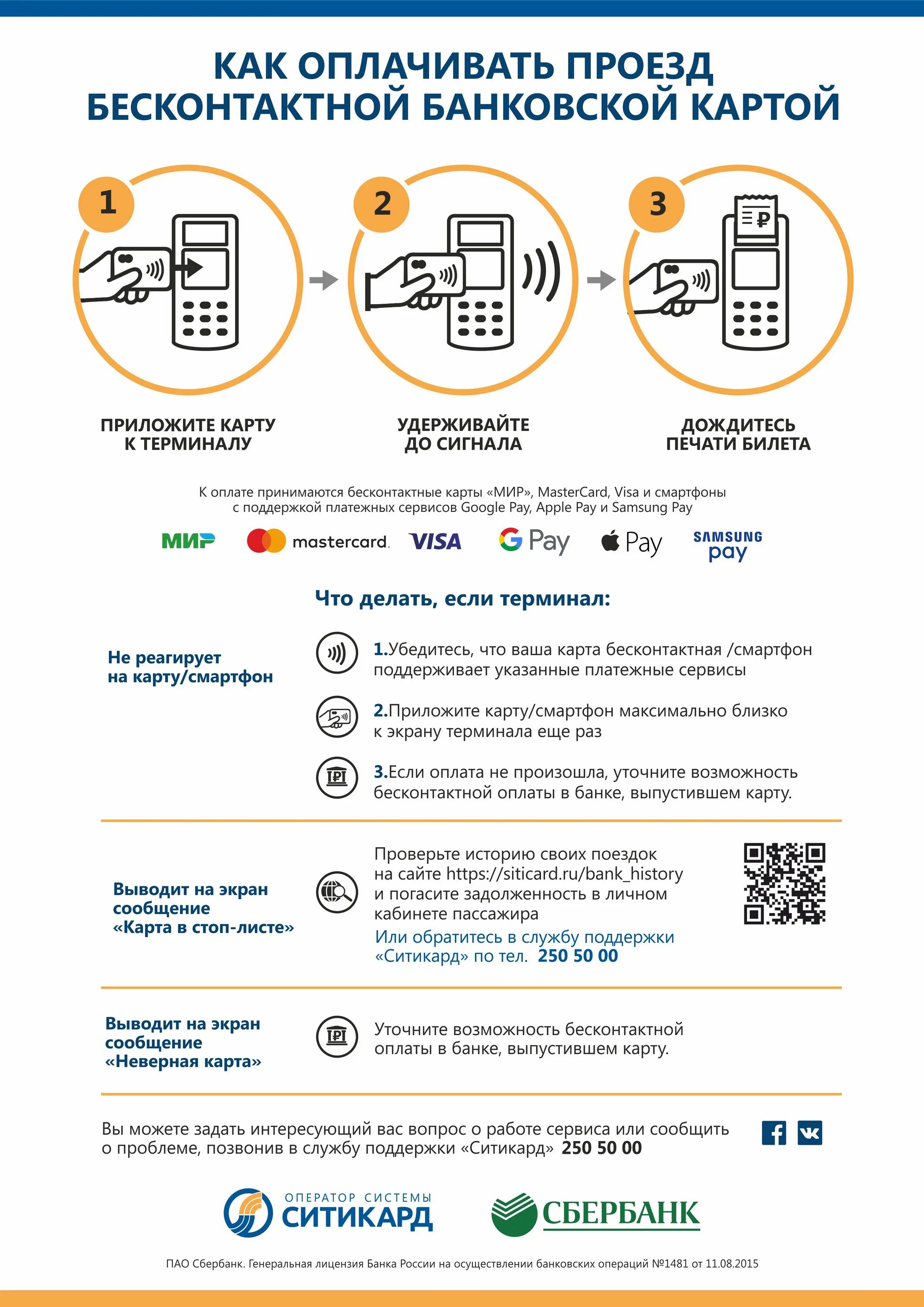 Оплатить маршрутку картой