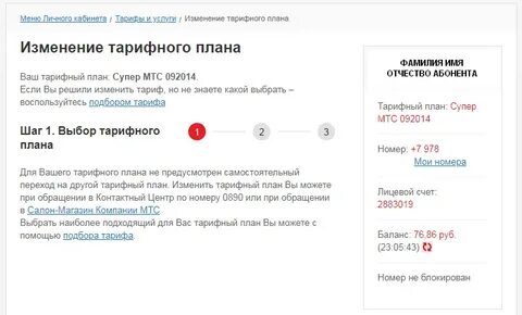Замена номера телефона мтс