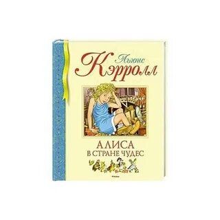Алиса сколько стоят книги