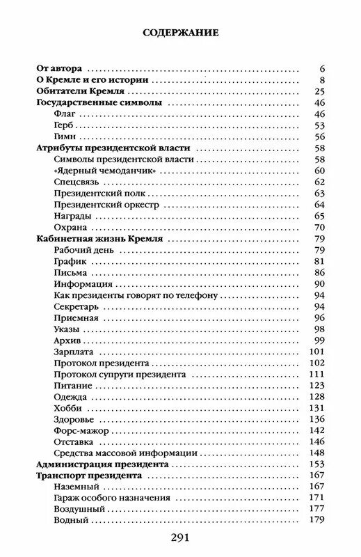 Рассказы писателей содержание. Повседневная жизнь советских писателей оглавление. Повседневная жизнь Кремля при президентах. Повседневная жизнь Кремля при президентах 2005.