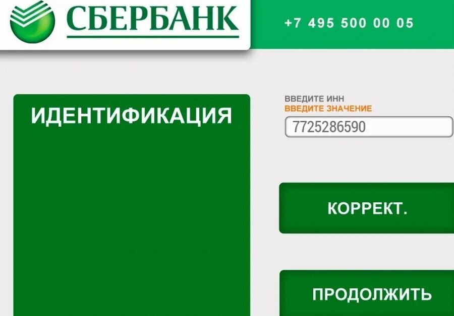 Бик челябинского сбербанка. Оплата налогов через Банкомат. Как заплатить налог через Банкомат. Как оплатить налог через терминал Сбербанка. Терминал Сбербанка ИНН.