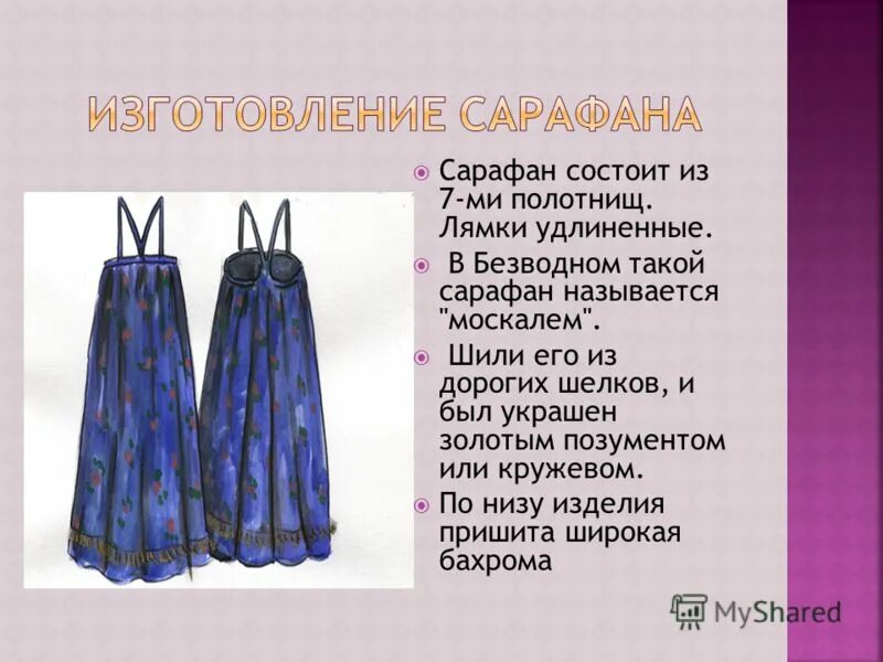 сарафан называли. история возникновения сарафана. сарафан история происхождения. сарафан называли. сарафанный комплекс русского народного костюма.