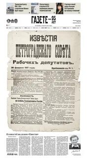 Первый выпуск газеты