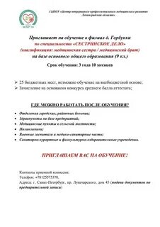 Центр непрерывного профессионального медицинского