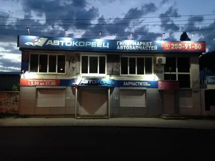 Кореец воронеж