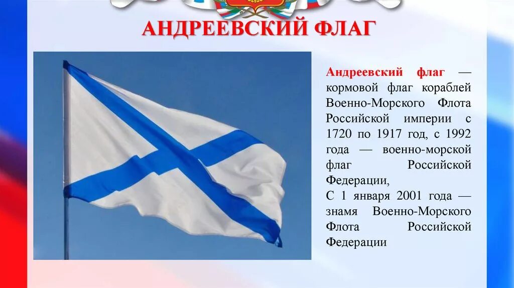 Андреевский флаг песня