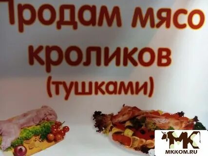Объявления продам мясо