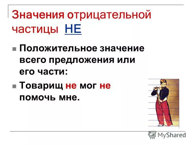 отрицательные частицы в русском. не отрицательная частица примеры. не в отрицательных предложениях. придумать предложение с частицей не. отрицательное значение всего предложения.