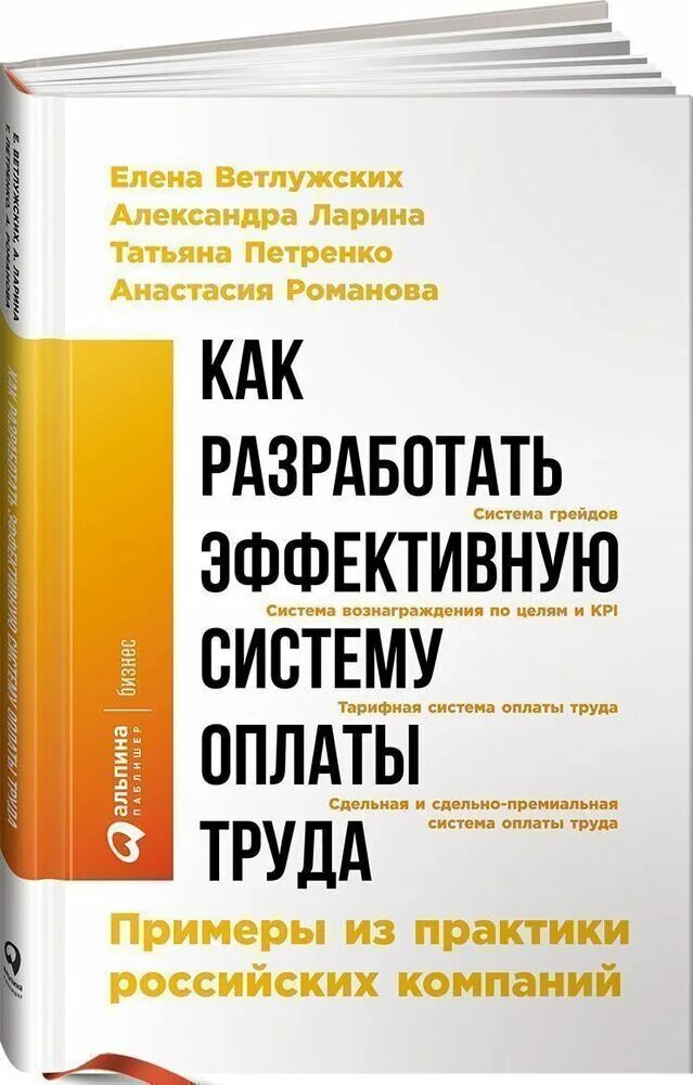 Российская практика изменениями. Российская компания книг.