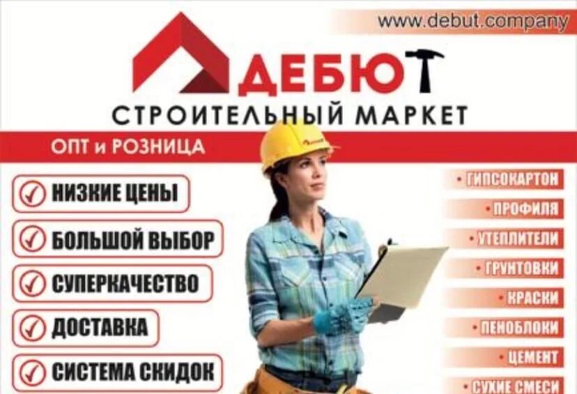 Объявления о продаже строительных материалов. Скупка стройматериалов. Объявление о продаже строительных материалов образец. Реклама по продаже строительных материалов. Аня пришла в магазин стройматериалов и купила