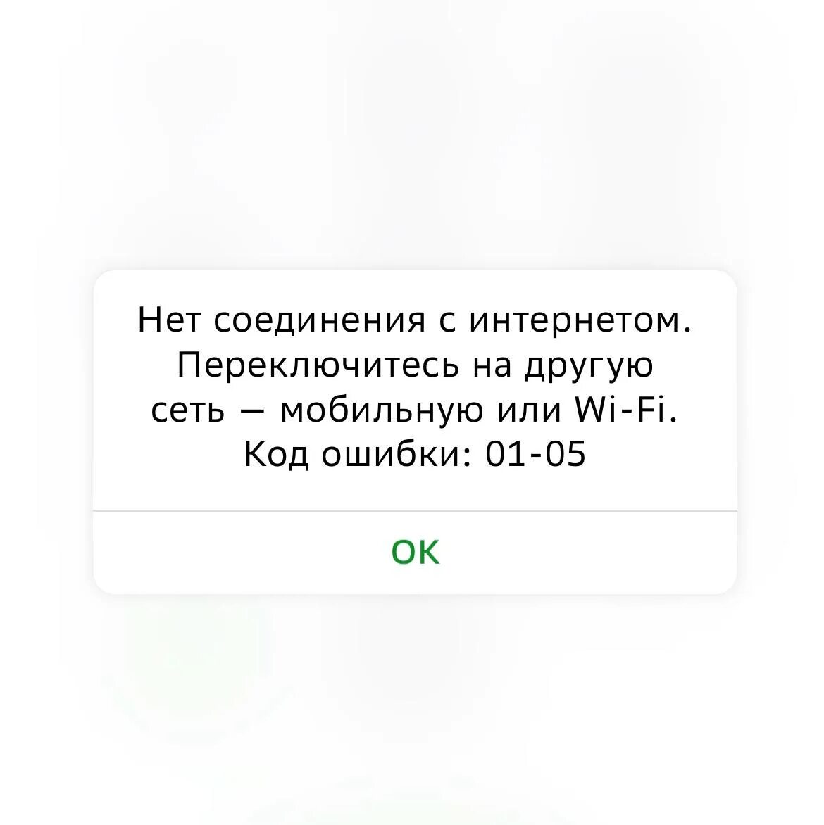 Сбой Сбербанк. Сбой в работе. Сбой интернета. Сервис временно недоступен Сбербанк. Сбой в работе тг