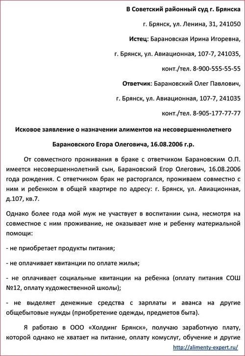 Образец подачи на алименты в браке. Заявление на подачу алиментов в браке. Образец заявления на алименты в браке. Образец заявления на алименты состоя в браке. Алименты будучи в браке с мужем