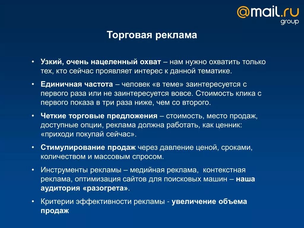 Товарная реклама примеры. Товарная реклама предназначена для. Торговая реклама это определение. Торговая реклама примеры. Проявить теперь