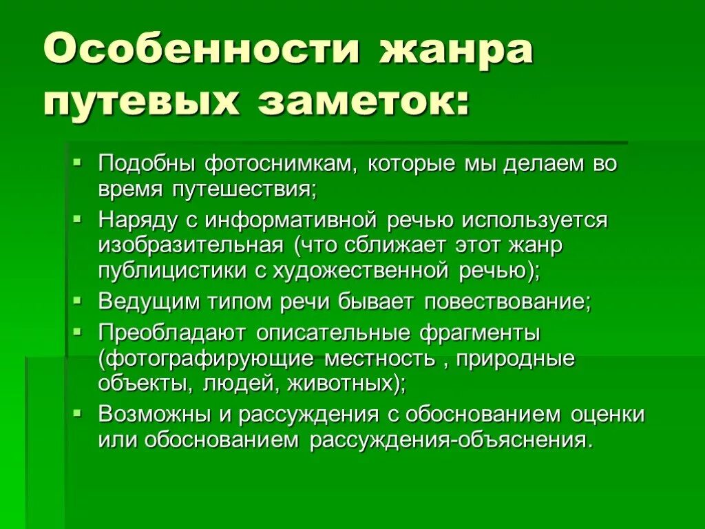 Жанр путевые заметки примеры. Очерк пример. План написания очерка. Путешествие из петербурга в москву жанр. Путевой очерк.