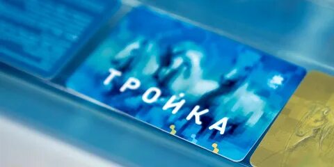 Новая тройка