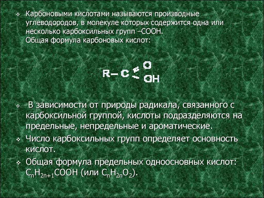 Применение карбоновых кислот. Физические свойства карбоновых кислот. Получение карбоновых кислот. На какие группы подразделяются кислоты. 10 формула карбоновой кислоты