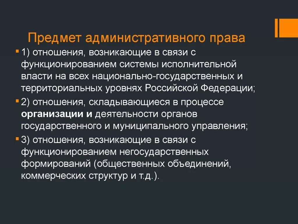 Административное право рф предмет. Предмет административного Пава.