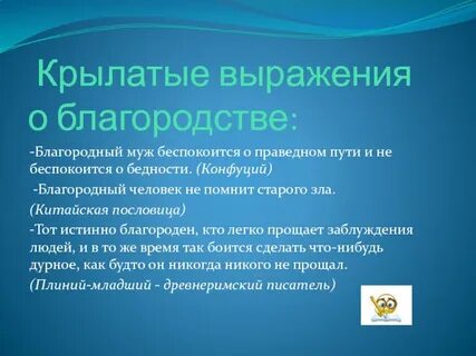 Что значит благородный