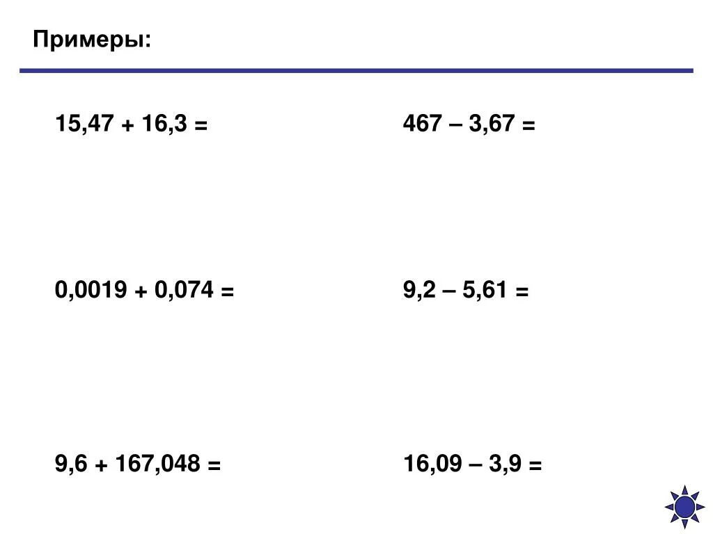 Выражения с десятичными дробями 6 класс. Вычисление десятичных дробей. выражения с десятичными дробями 5 класс. десятичные дроби примеры. примеры на вычисления с десятичными дробями.