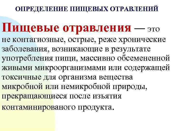 Пищевое отравление. Пищевые интоксикации профилактика. Профилактика пищевых отравлений. Пищевые отравления доклад.