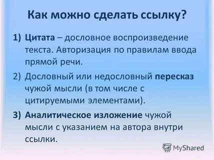 Изложение чужой