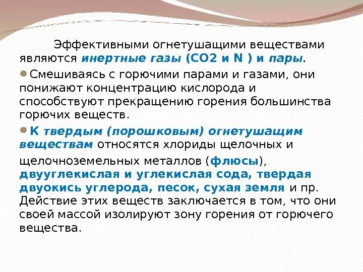 К благородным газам относится. Инертные вещества. Инертные огнетушащие вещества. Концентрация кислорода для прекращения горения. Инертная пара химия.