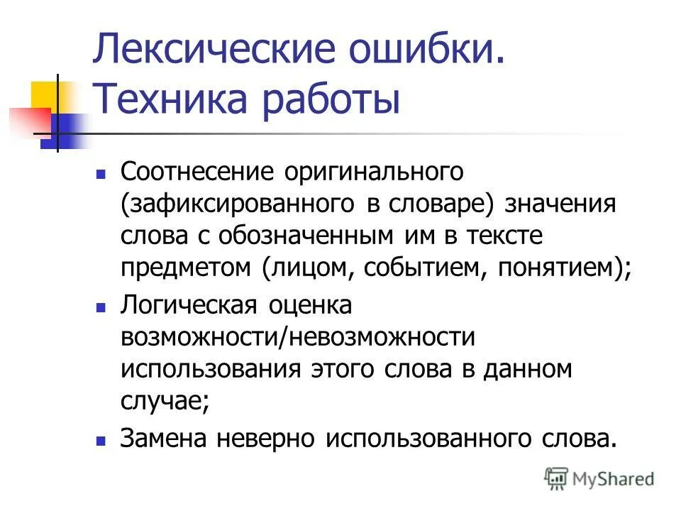 Неимущей одежде лексическая ошибка