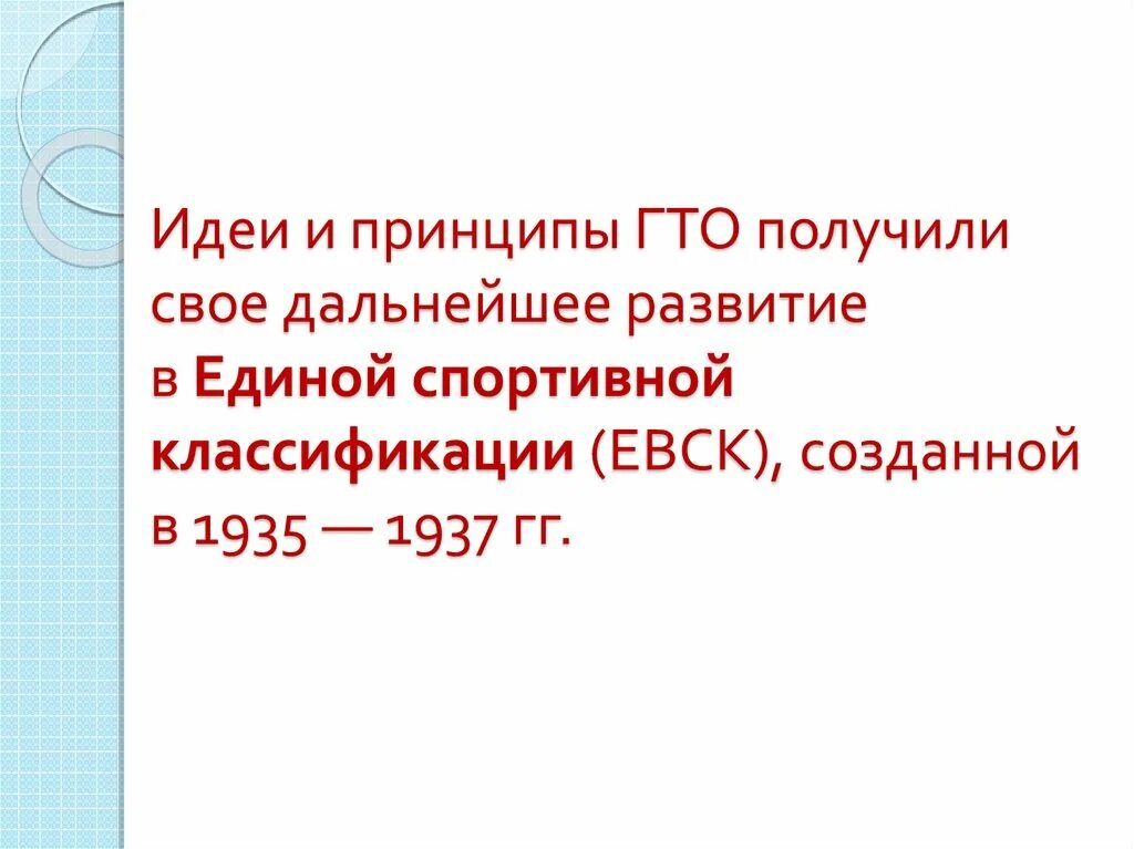 Принципы гто. Основные принципы гто.