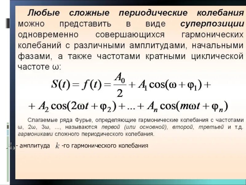 Гармонический анализ это. Гармонический анализ это. Гармонический анализ. Гармонический анализ непериодических сигналов. Гармонический анализ это.