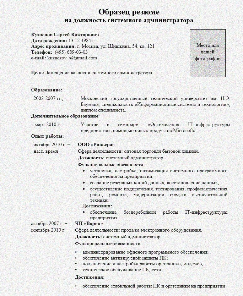 Резюме для приема на работу образец написания. Как правильно заполнять резюме на работу образец пример. Как написать резюме на работу правильно образец резюме пример. Как написать резюме на работу правильно образец пример. Как составить грамотное резюме для устройства на работу образец.