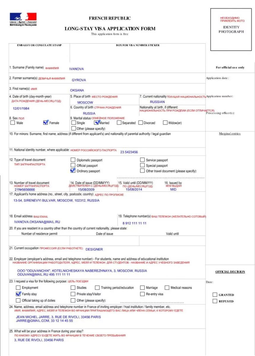 Статус визы во францию. Пример заполненной анкеты на французскую визу. Пример анкеты на визу во Францию. Анкета на визу во Францию образец. Шенген Франция анкета образец.