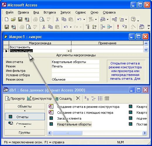 Макросы в ms access. Создание макросов в access. Макросы в ms access. Макрокоманды в access. Создание макросов в access.